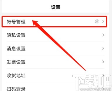 百度APP注銷賬號的操作方法