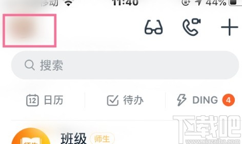 釘釘APP舉報非法內容的操作步驟