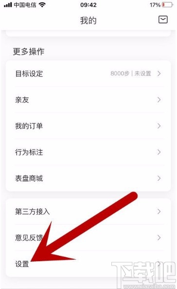 小米運動APP解綁微信號的方法