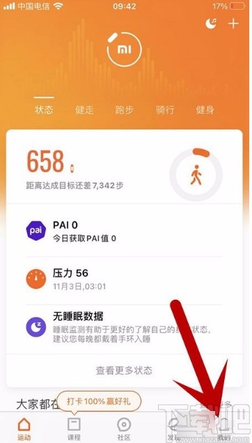 小米運動APP解綁微信號的方法