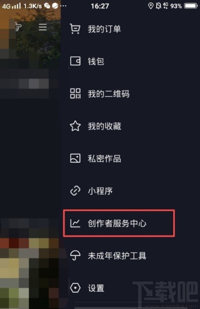 抖音APP查詢違規記錄的方法