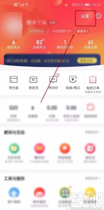京東APP修改頭像的方法