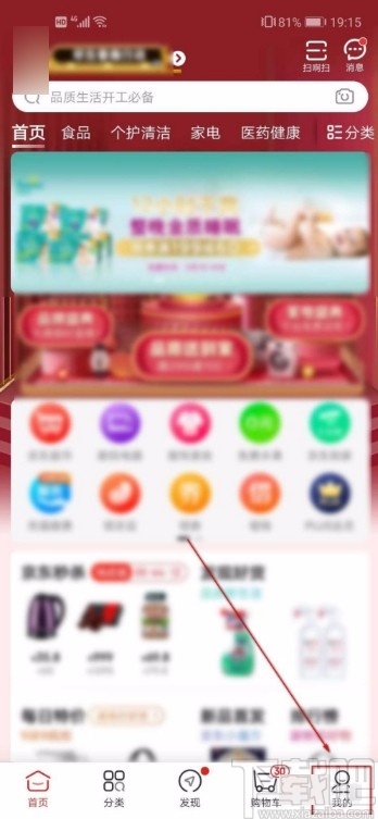 京東APP修改頭像的方法