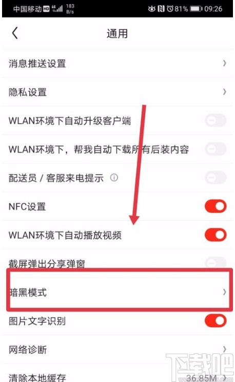 京東APP開啟暗黑模式的方法