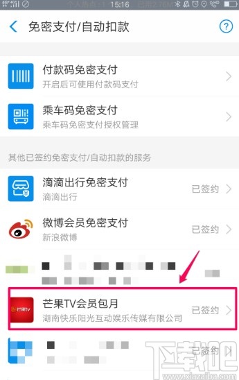 芒果tvAPP關閉自動續費的方法