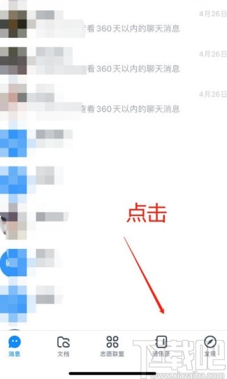 釘釘app設置消息免打擾的方法