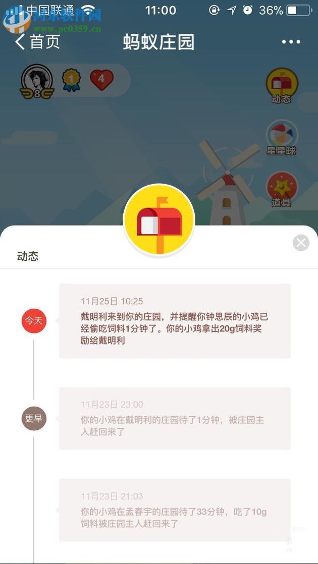 支付寶螞蟻莊園如何防止小雞偷吃？