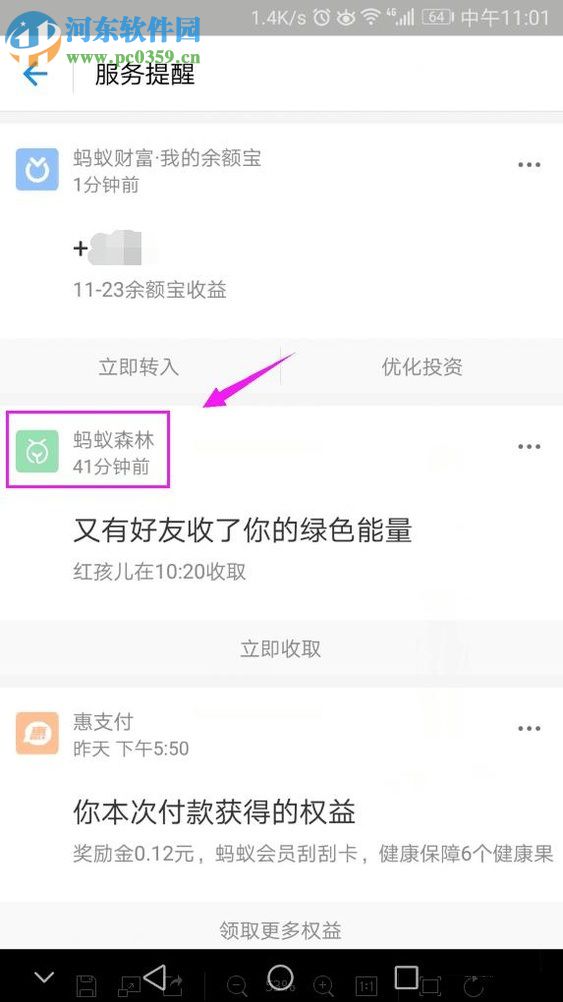 手機支付寶關閉螞蟻森林的操作方法