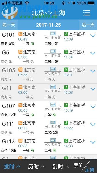 手機鐵路12306使用微信支付購票的操作方法