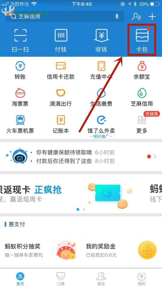 手機支付寶領取優惠券及使用的操作方法
