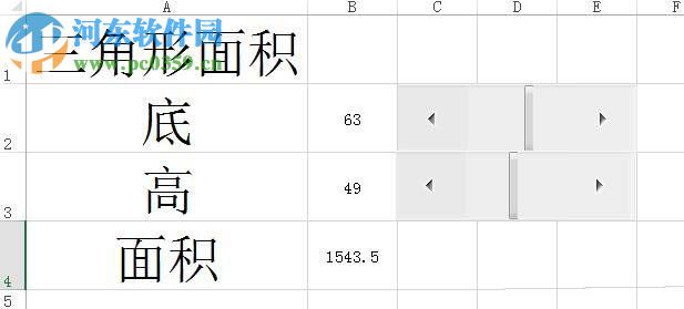 excel滾動條如何利用滾動條控件求三角形面積