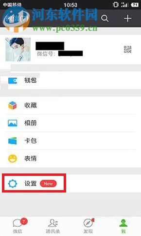 微信app支付二維碼收款開啟語音提醒的方法