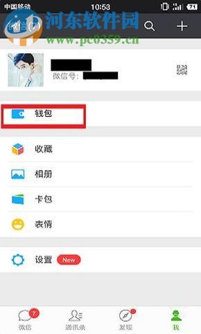 微信app支付二維碼收款開啟語音提醒的方法