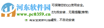 關閉qq自動更新功能的方法
