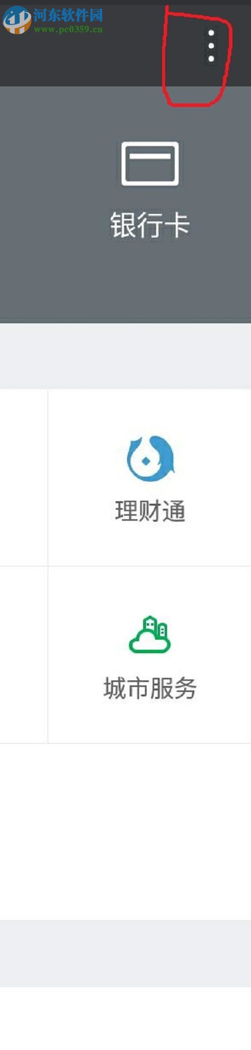 查看微信app錢包交易明細的方法