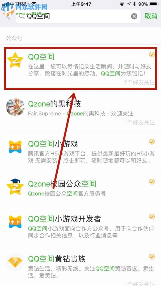微信中查看qq空間相冊的方法