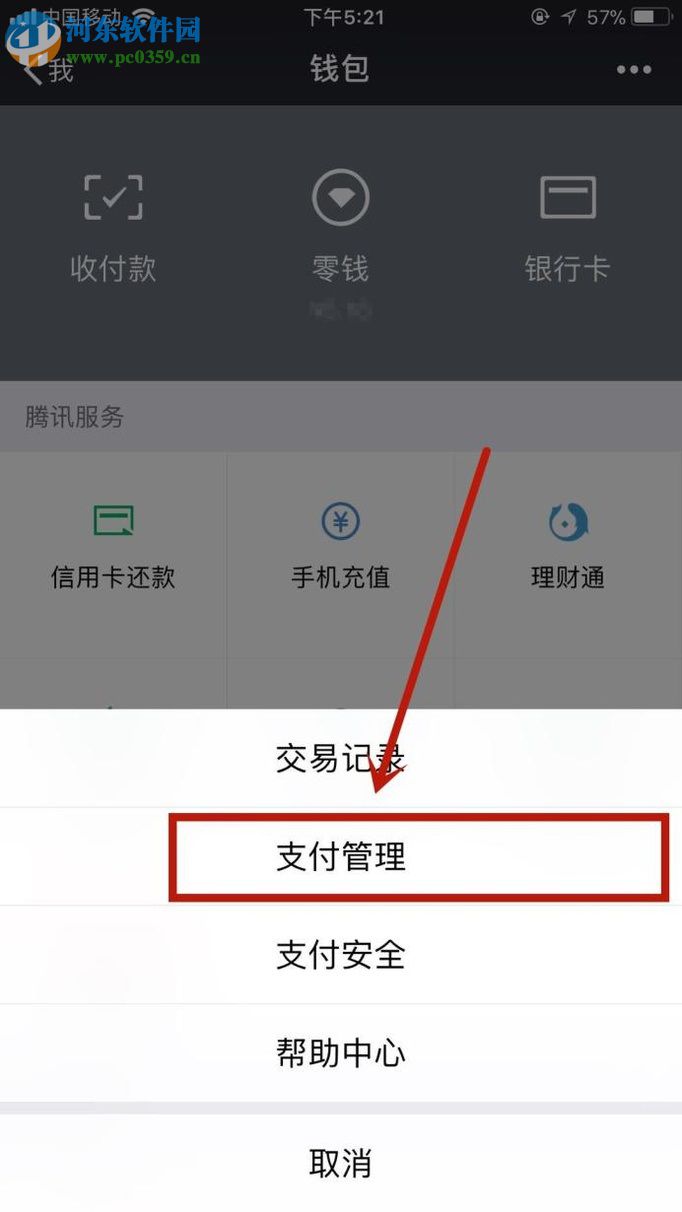關閉微信自動扣費功能的方法