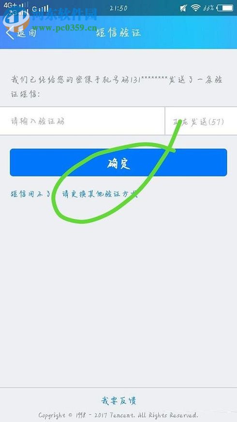 通過手機號找回手機QQ登錄密碼的方法