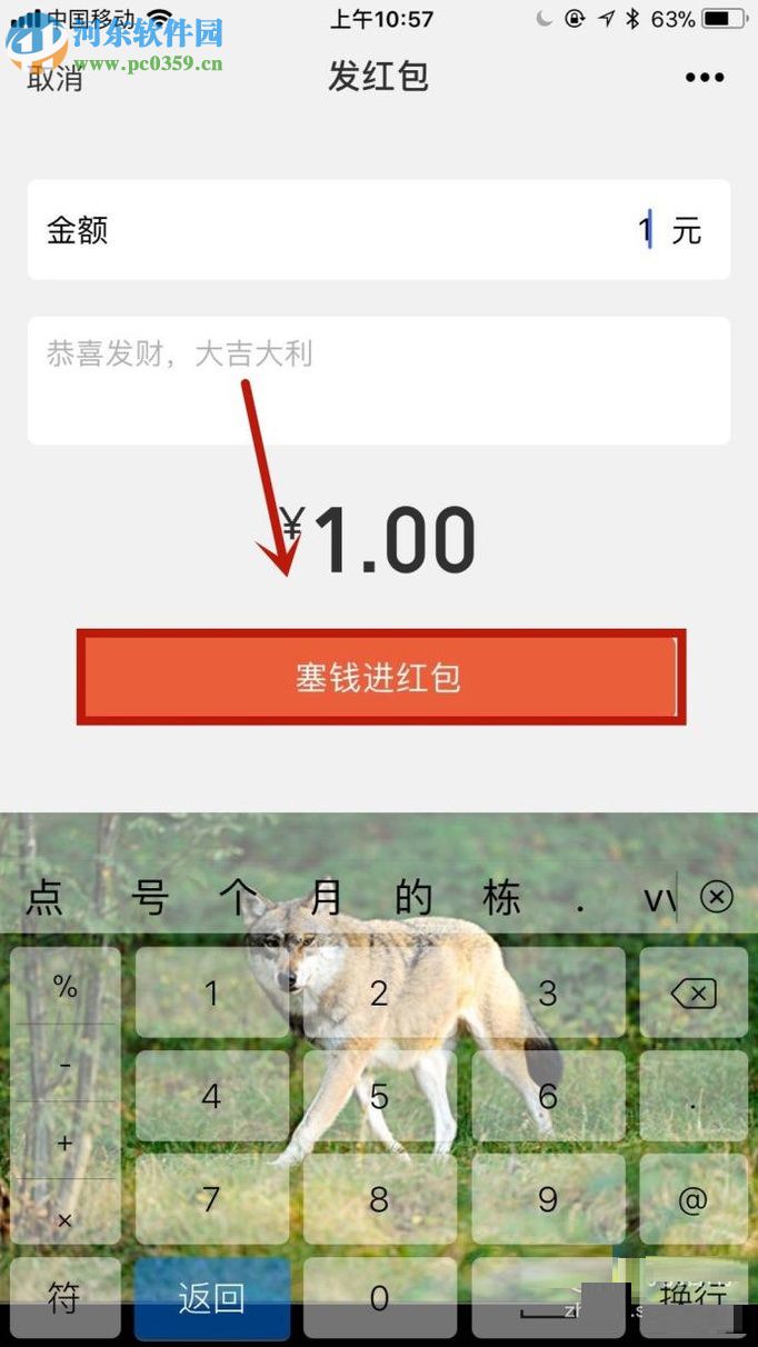 微信app收發紅包的操作方法