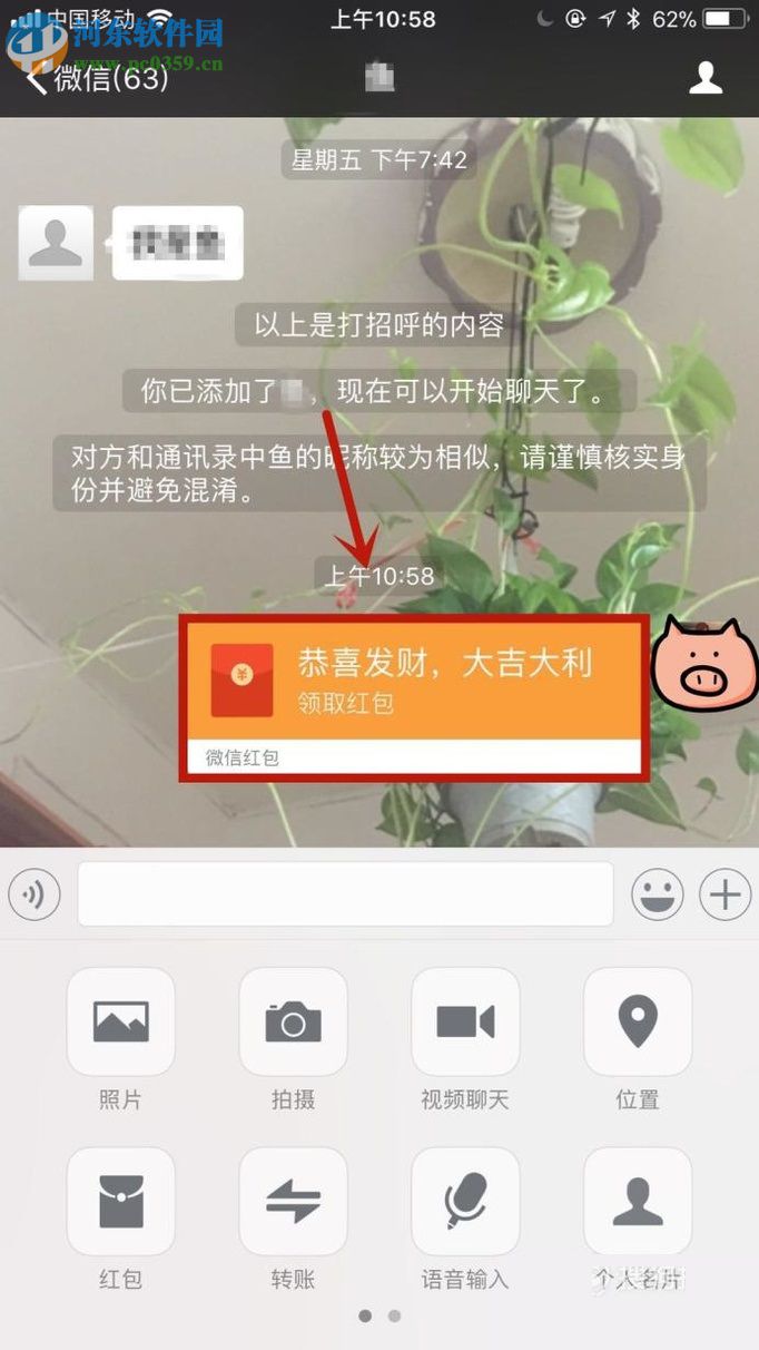 微信app收發紅包的操作方法