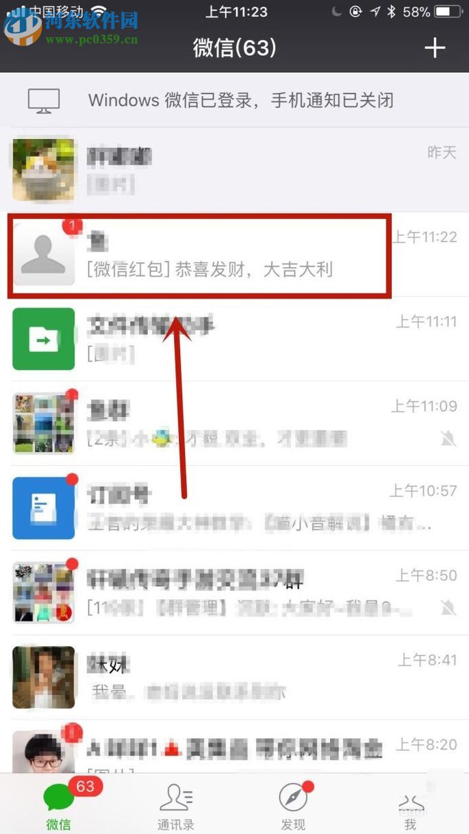 微信app收發紅包的操作方法