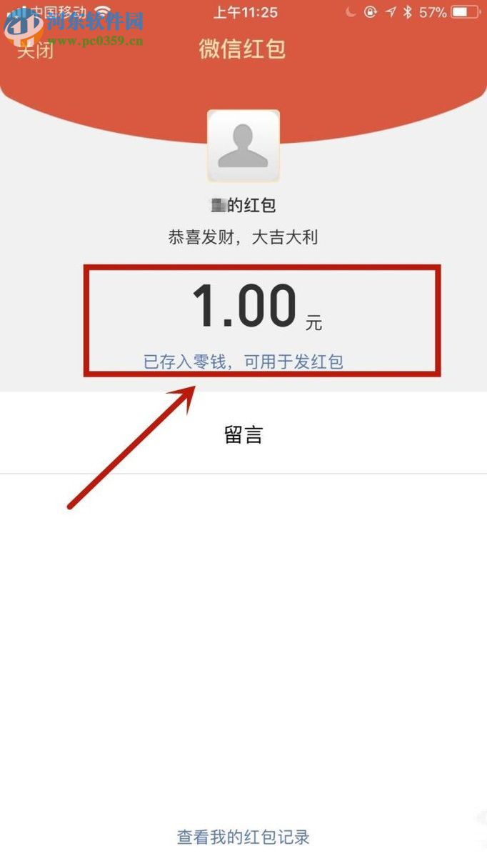 微信app收發紅包的操作方法
