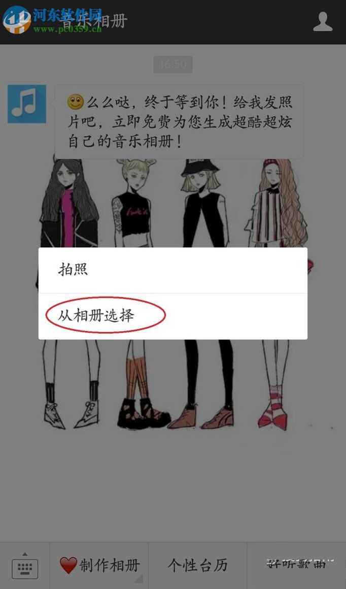 微信app利用公眾號制作音樂相冊的方法