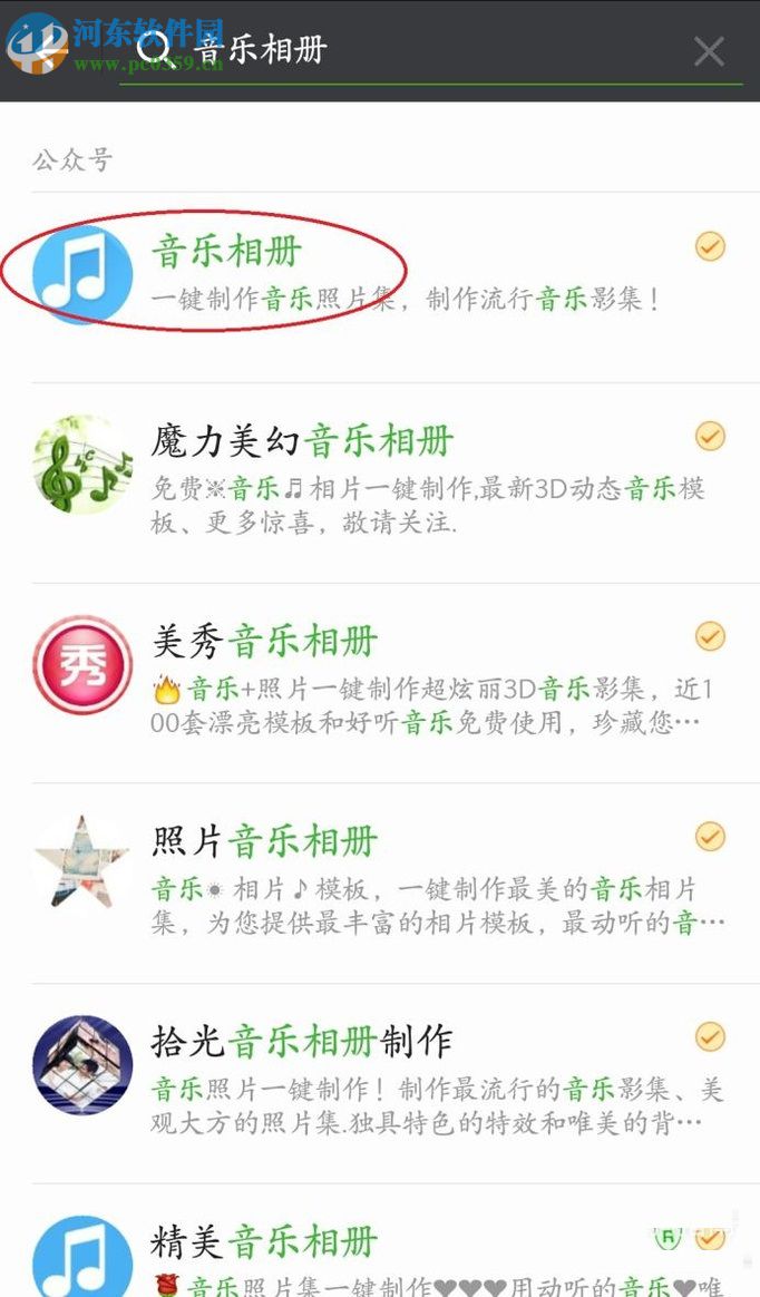 微信app利用公眾號制作音樂相冊的方法