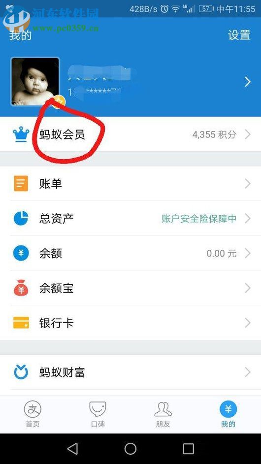 手機支付寶中螞蟻會員抽獎的方法