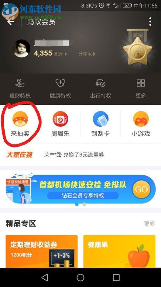 手機支付寶中螞蟻會員抽獎的方法