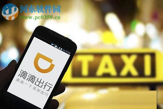滴滴出行app設置緊急聯系人的方法