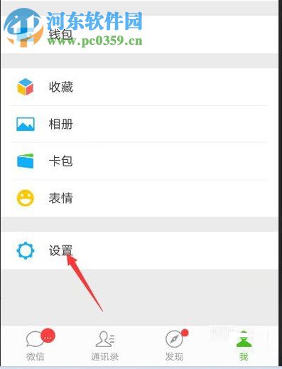 微信app更換手機號不換微信號的方法
