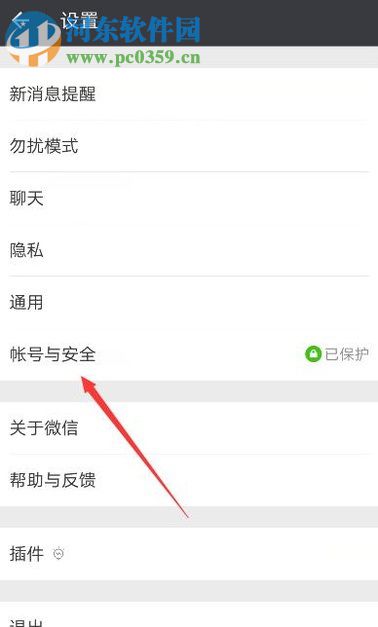 微信app更換手機號不換微信號的方法