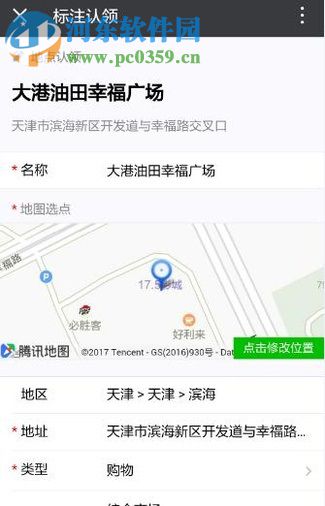 微信地圖添加商家位置的方法