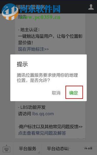 微信地圖添加商家位置的方法