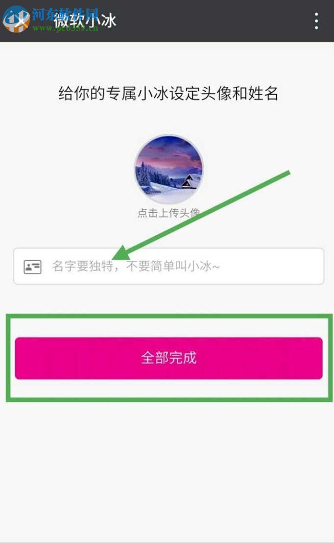 微信app領養微軟小冰的方法