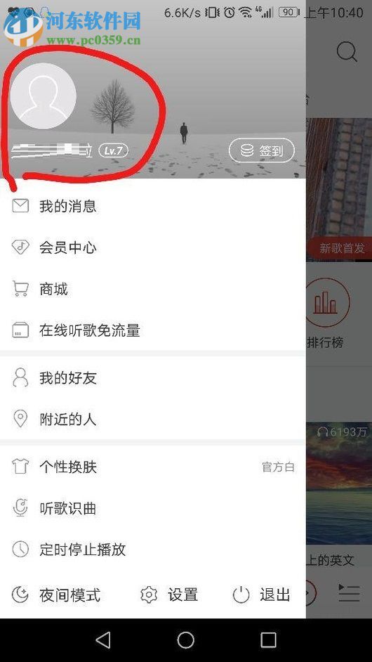 網易云音樂分享主頁到微信的方法