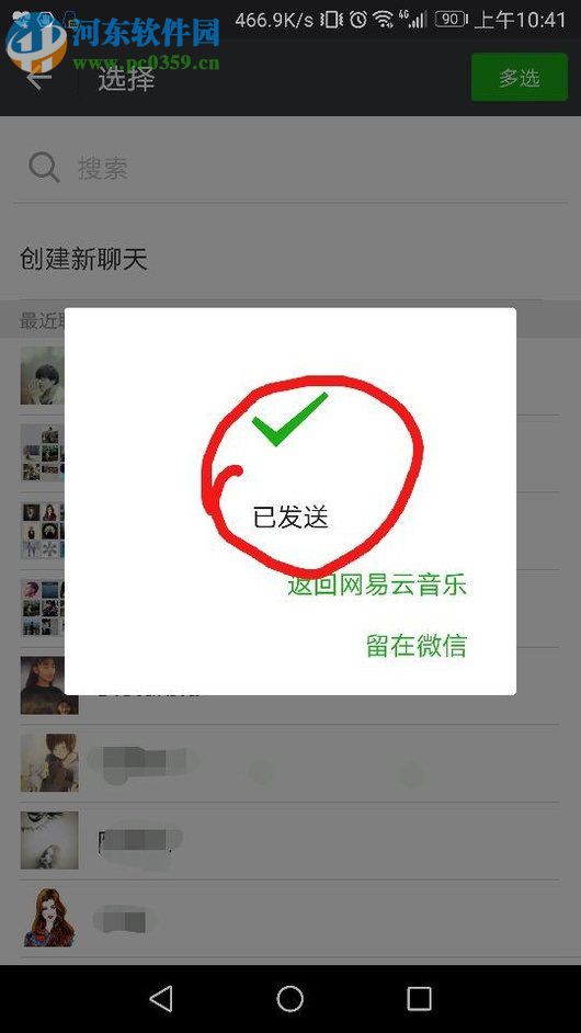 網易云音樂分享主頁到微信的方法