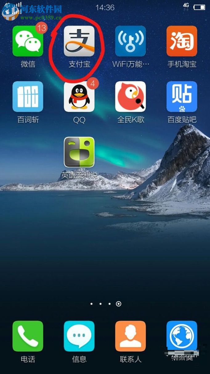 怎么將支付寶app中的常用軟件移到首頁？