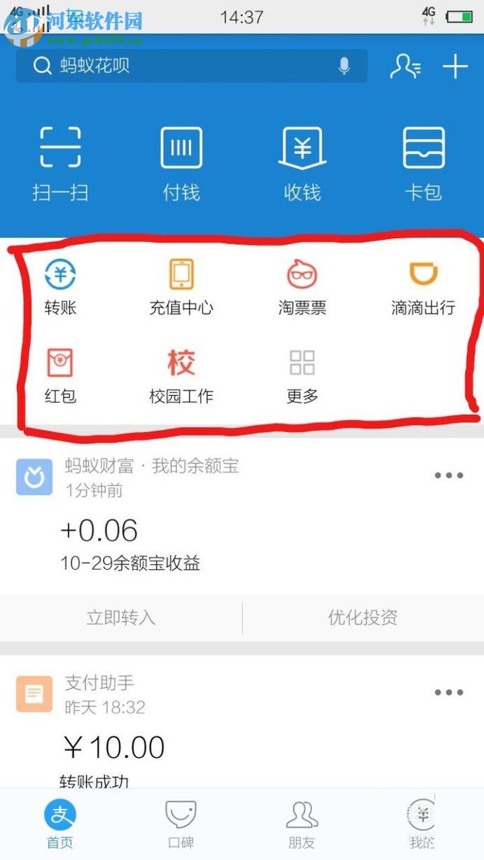 怎么將支付寶app中的常用軟件移到首頁？