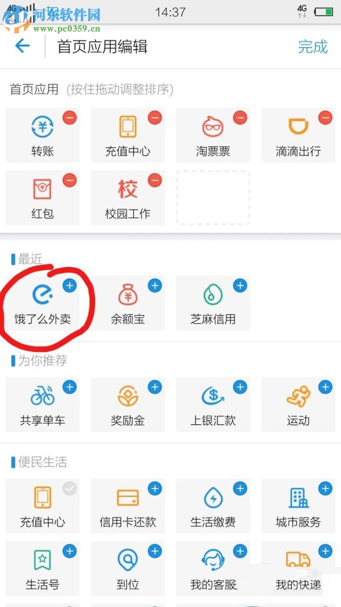 怎么將支付寶app中的常用軟件移到首頁？