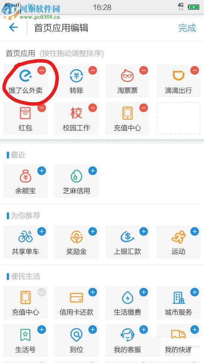 怎么將支付寶app中的常用軟件移到首頁？