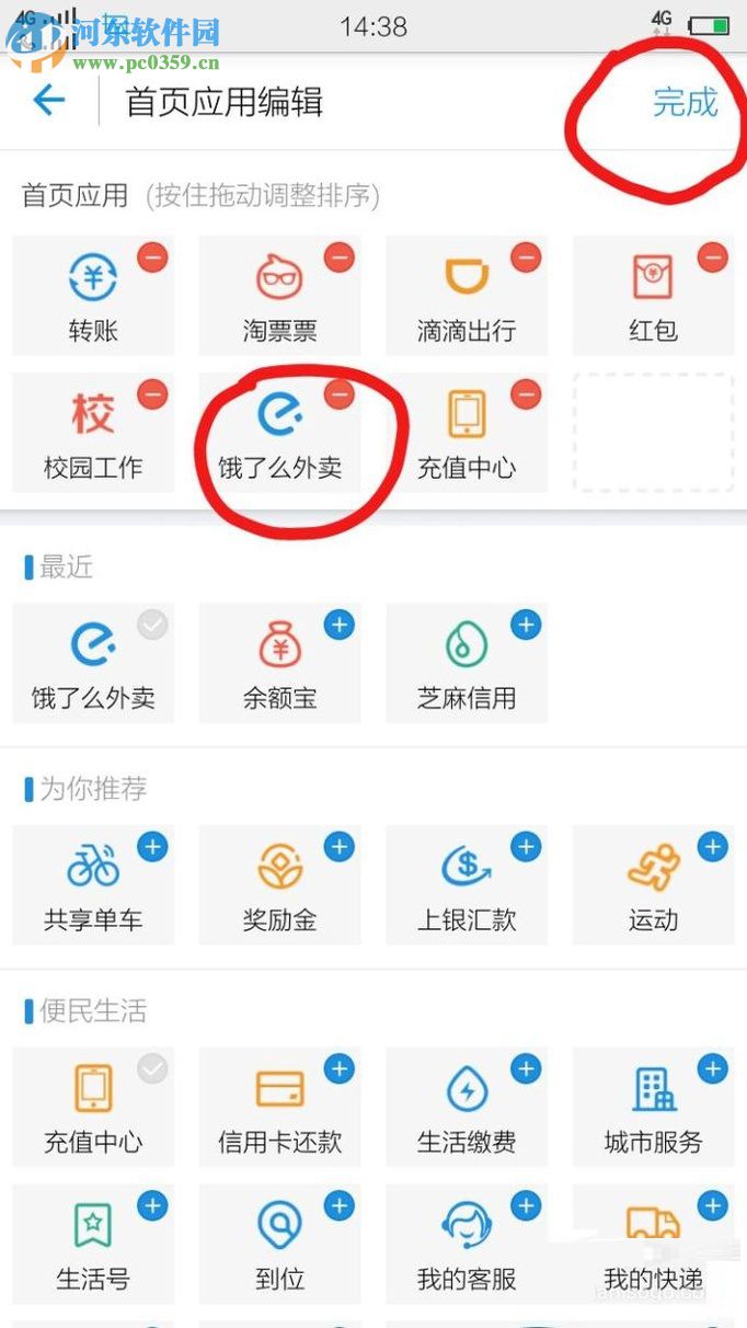 怎么將支付寶app中的常用軟件移到首頁？