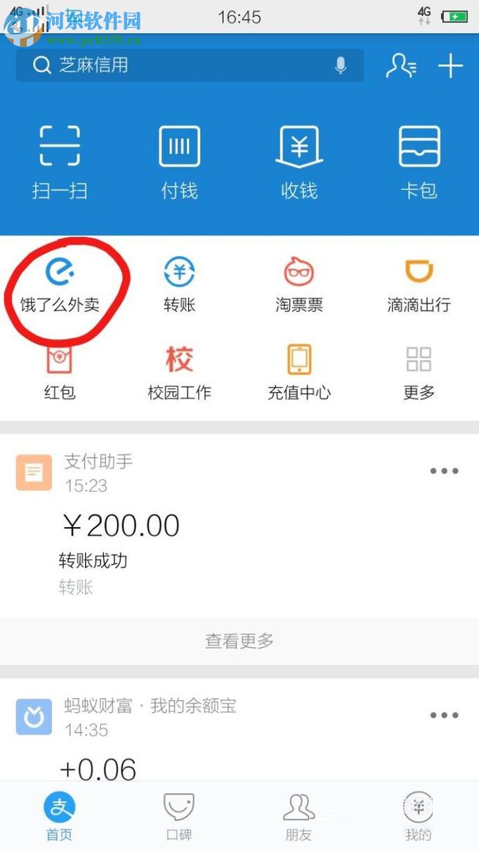 怎么將支付寶app中的常用軟件移到首頁？