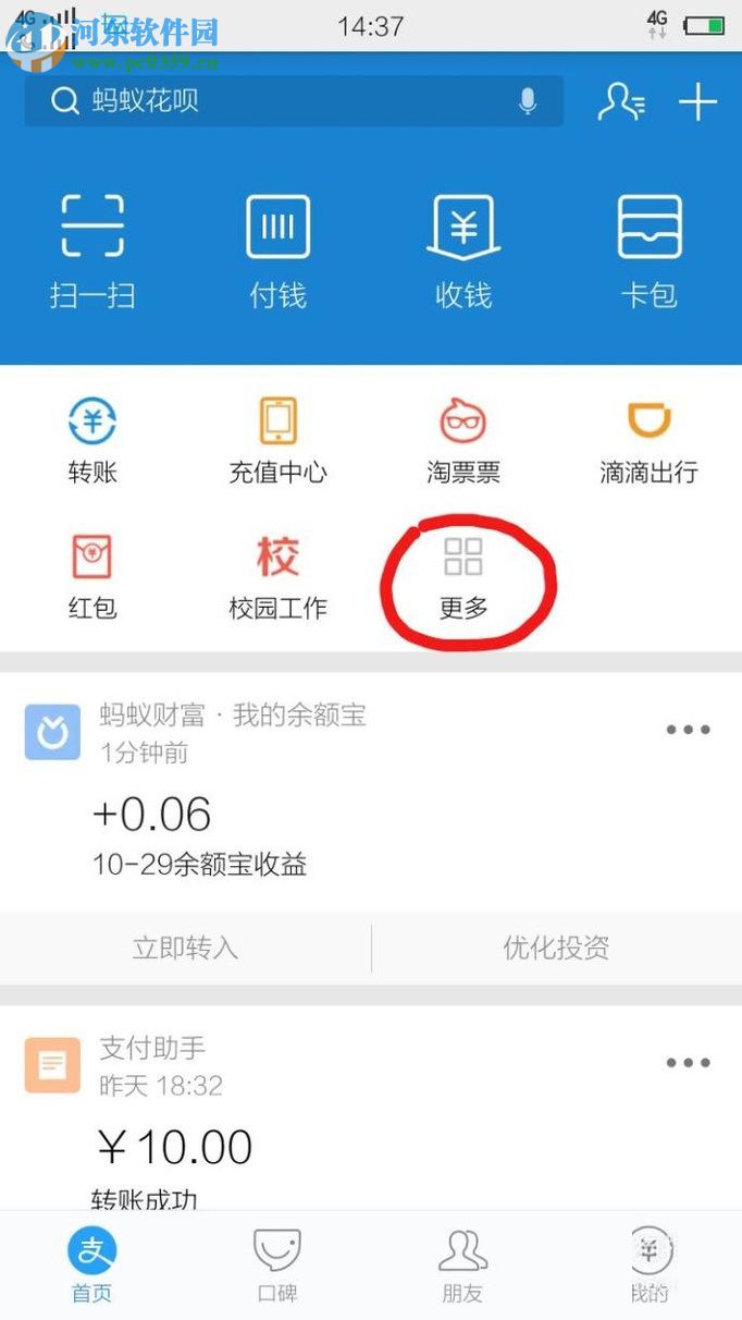 怎么將支付寶app中的常用軟件移到首頁？
