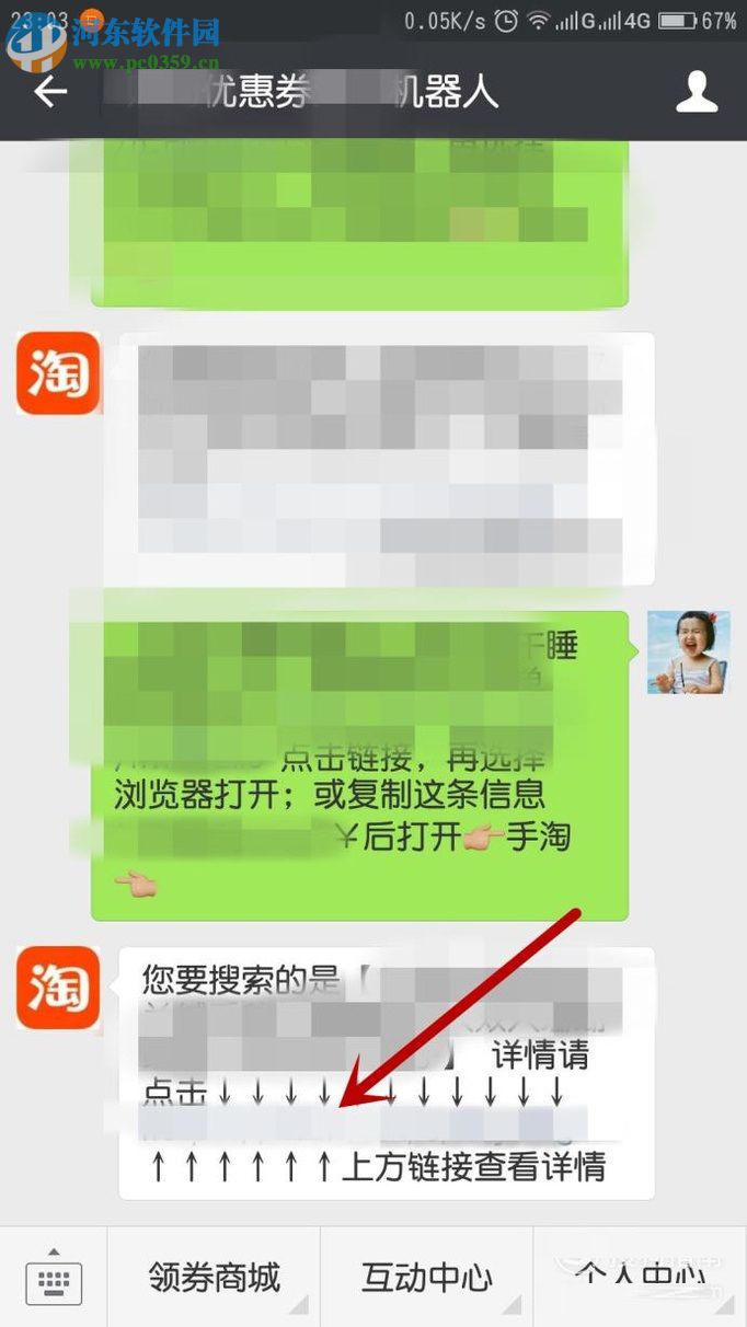 微信app領取淘寶優惠券的方法