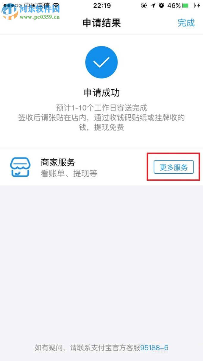 支付寶app申請收款二維碼的教程