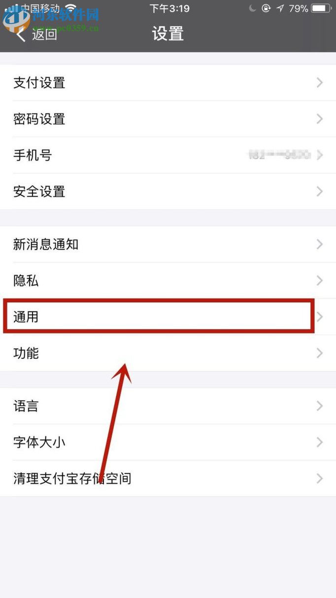 支付寶app設置聊天背景的方法