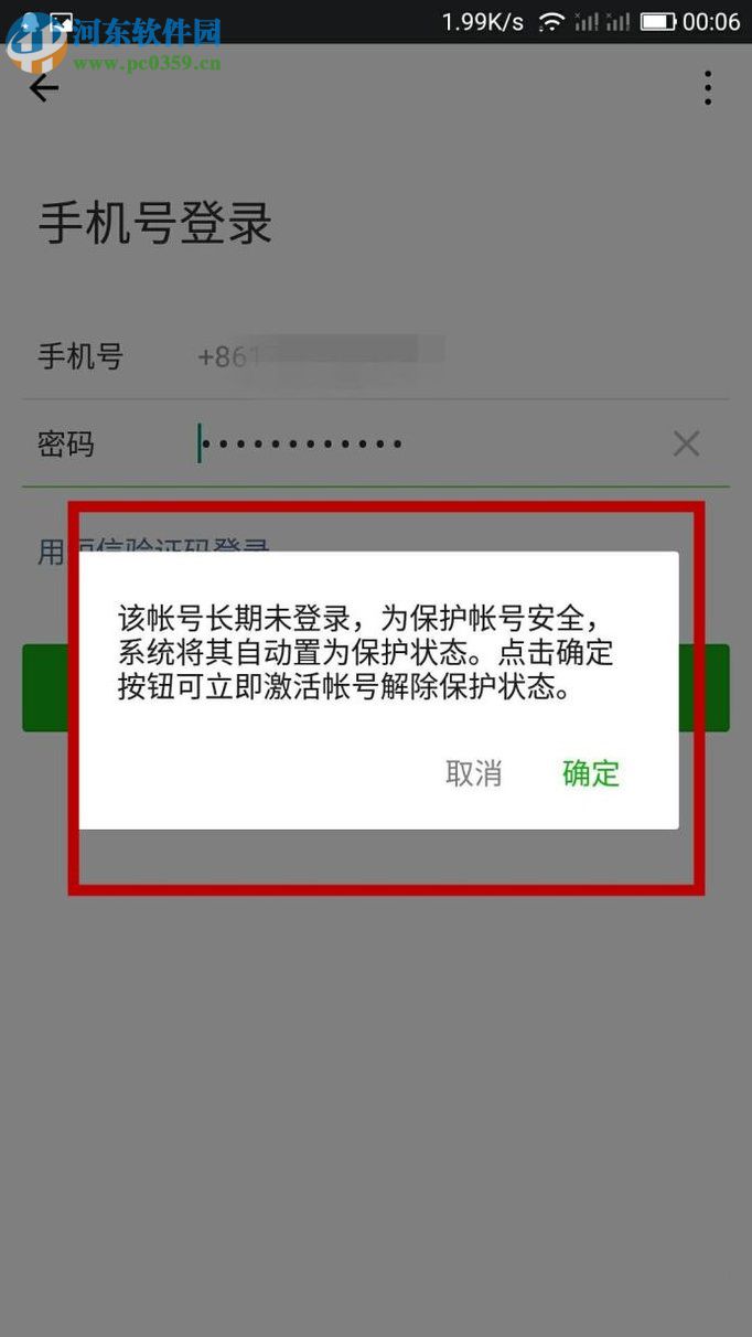 微信因長時間沒有登錄被凍結的解除方法(解除保護)