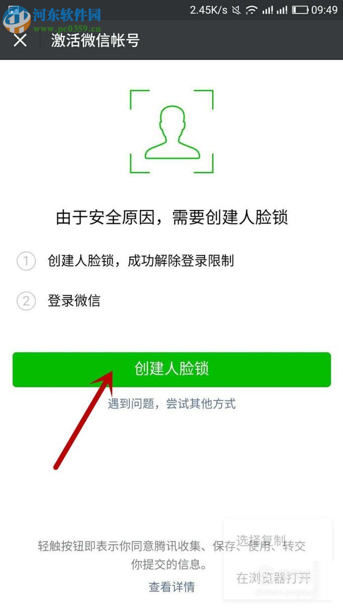 微信因長時間沒有登錄被凍結的解除方法(解除保護)